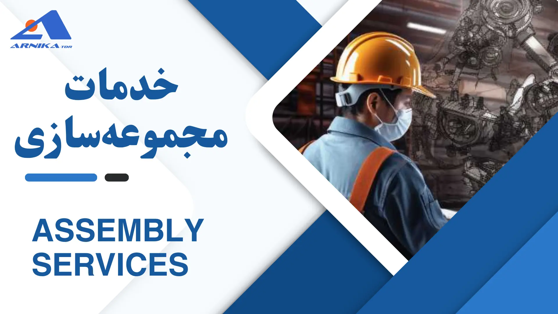 خدمات  مجموعه‌سازی